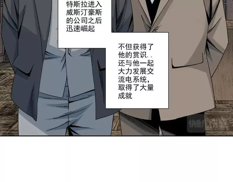 我打造了长生俱乐部笔趣阁漫画,第187话 电力之王5图