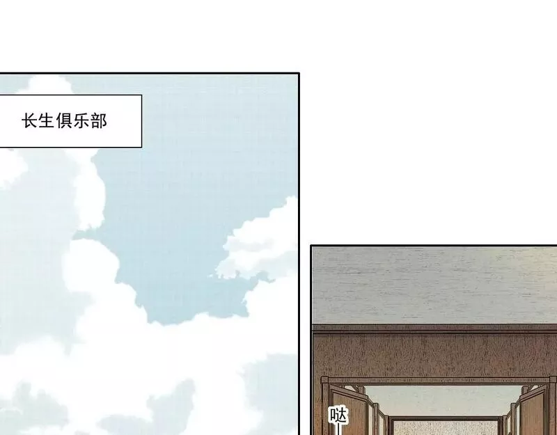 我打造了长生俱乐部笔趣阁漫画,第190话 加更 ！重逢4图