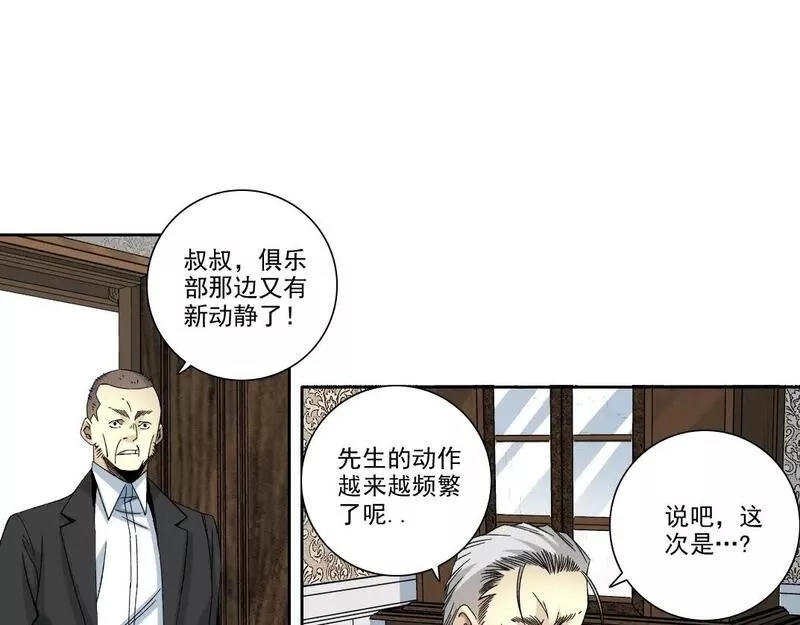 我打造了长生俱乐部笔趣阁漫画,第190话 加更 ！重逢17图