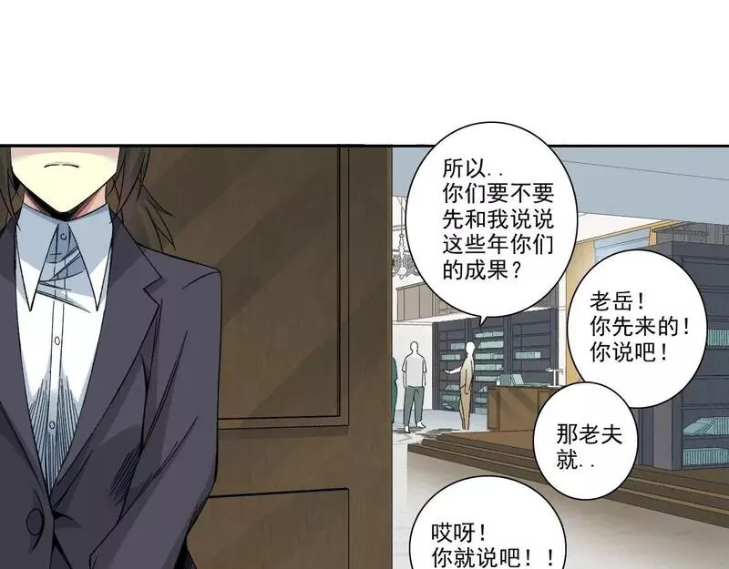 我打造了长生俱乐部漫画下拉式6漫画,第191话 爸我回来了20图