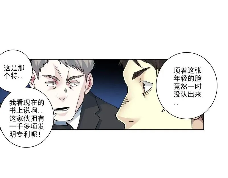 我打造了长生俱乐部笔趣阁漫画,第198话 劈开地球60图