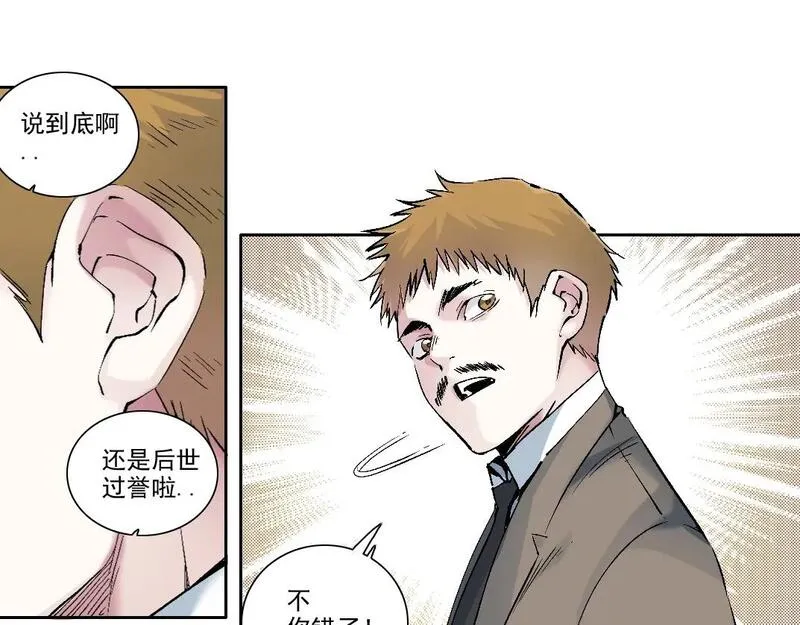 我打造了长生俱乐部陆离漫画免费阅读有哪些可以看漫画,第198话 劈开地球63图