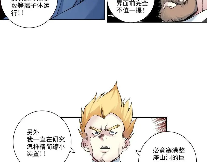 我打造了长生俱乐部陆离漫画免费阅读有哪些可以看漫画,第198话 劈开地球18图