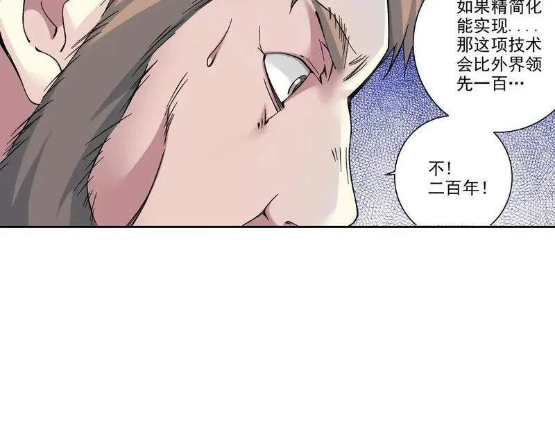 我打造了长生俱乐部陆离漫画免费阅读有哪些可以看漫画,第198话 劈开地球24图