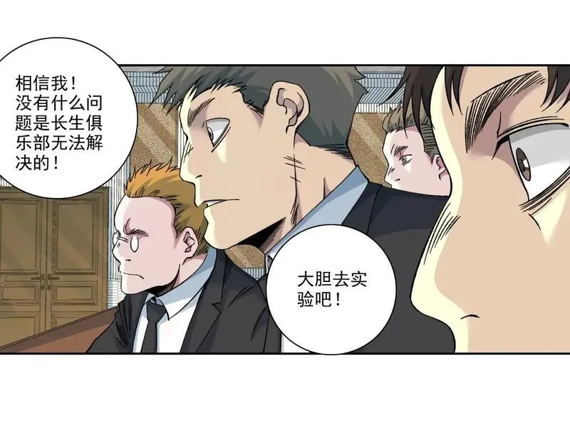 我打造了长生俱乐部陆离漫画免费阅读有哪些可以看漫画,第199话 突如其来40图