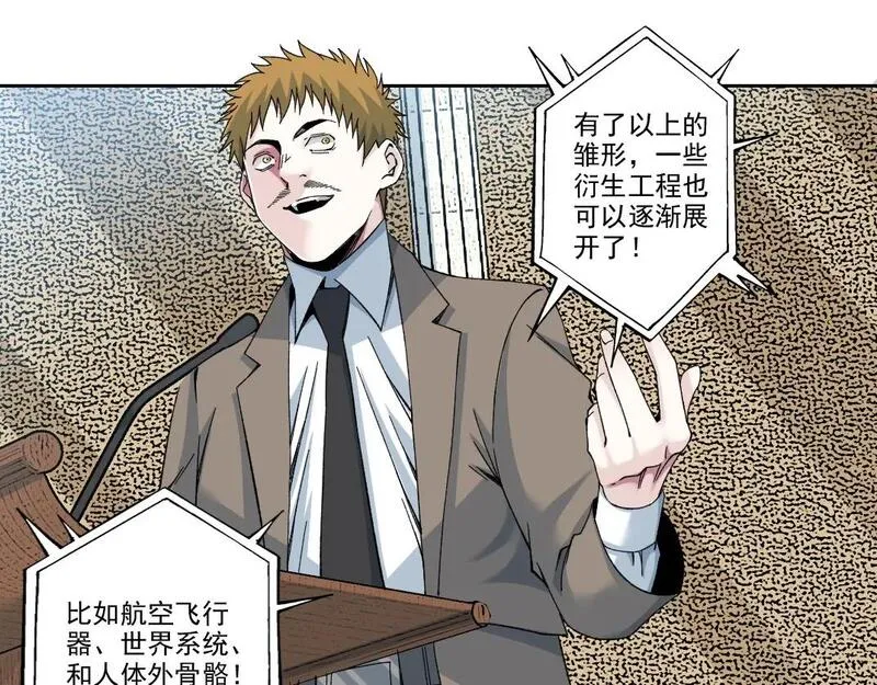 我打造了长生俱乐部陆离漫画免费阅读有哪些可以看漫画,第199话 突如其来22图