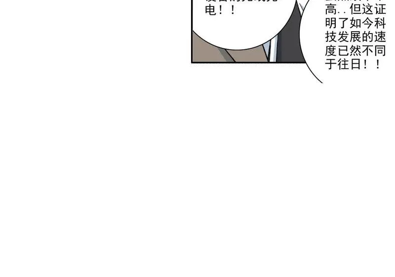 我打造了长生俱乐部笔趣阁漫画,第199话 突如其来6图