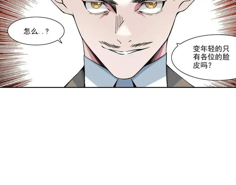 我打造了长生俱乐部陆离漫画免费阅读有哪些可以看漫画,第199话 突如其来4图