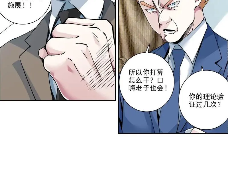 我打造了长生俱乐部笔趣阁漫画,第199话 突如其来9图