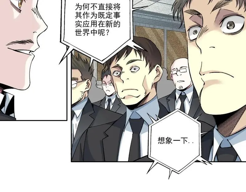 我打造了长生俱乐部陆离漫画免费阅读有哪些可以看漫画,第199话 突如其来26图