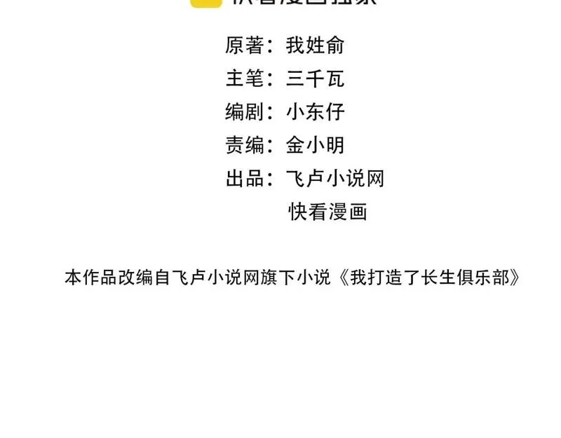 我打造了长生俱乐部陆离笔趣阁_我打造了长生俱乐部陆离笔趣阁我...漫画,第200话 祈求2图