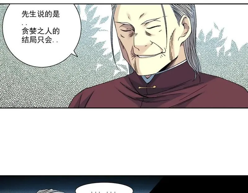 我打造了长生俱乐部陆离漫画免费阅读有哪些可以看漫画,第201话 怅然60图