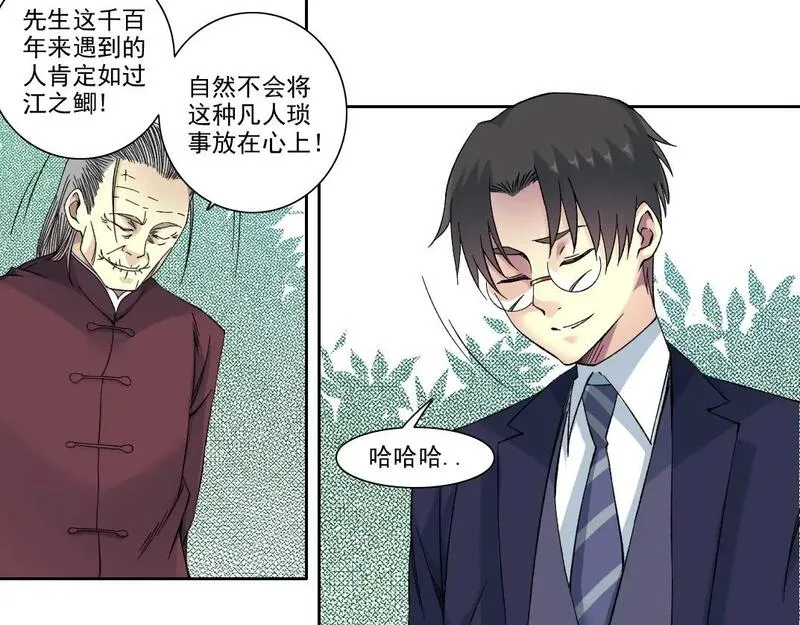 我打造了长生俱乐部陆离漫画免费阅读有哪些可以看漫画,第201话 怅然69图