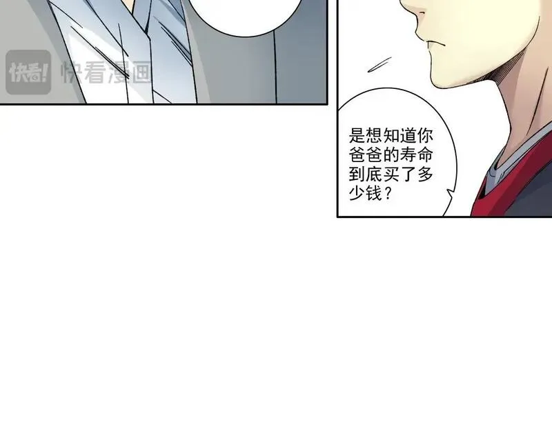 我打造了长生俱乐部漫画免费下拉式酷漫屋漫画,第203话 京华学子来卖寿61图