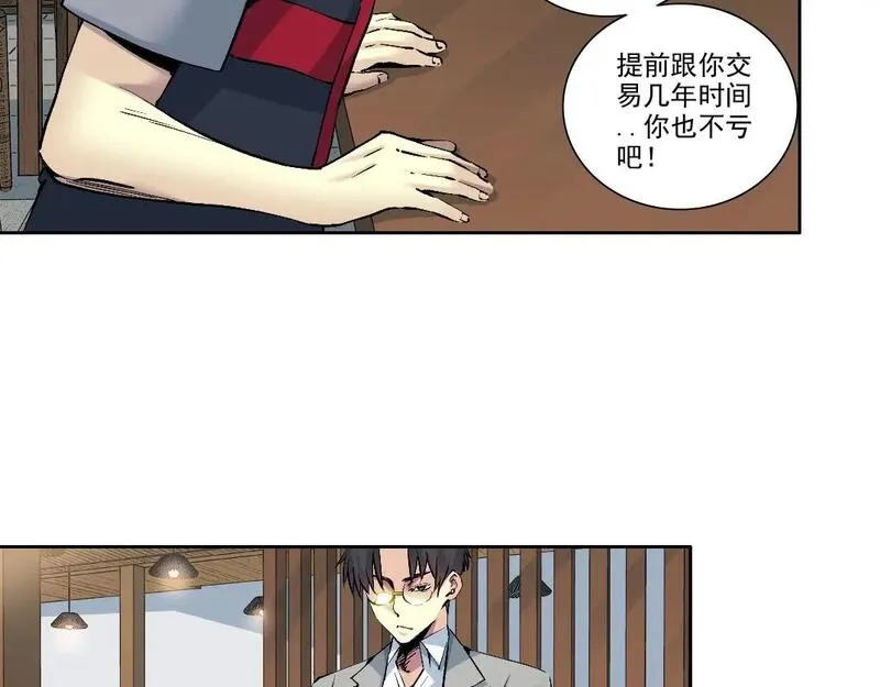 我打造了长生俱乐部漫画免费下拉式酷漫屋漫画,第204话 好小子！31图