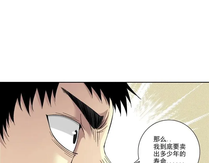 我打造了长生俱乐部漫画免费下拉式酷漫屋漫画,第204话 好小子！17图