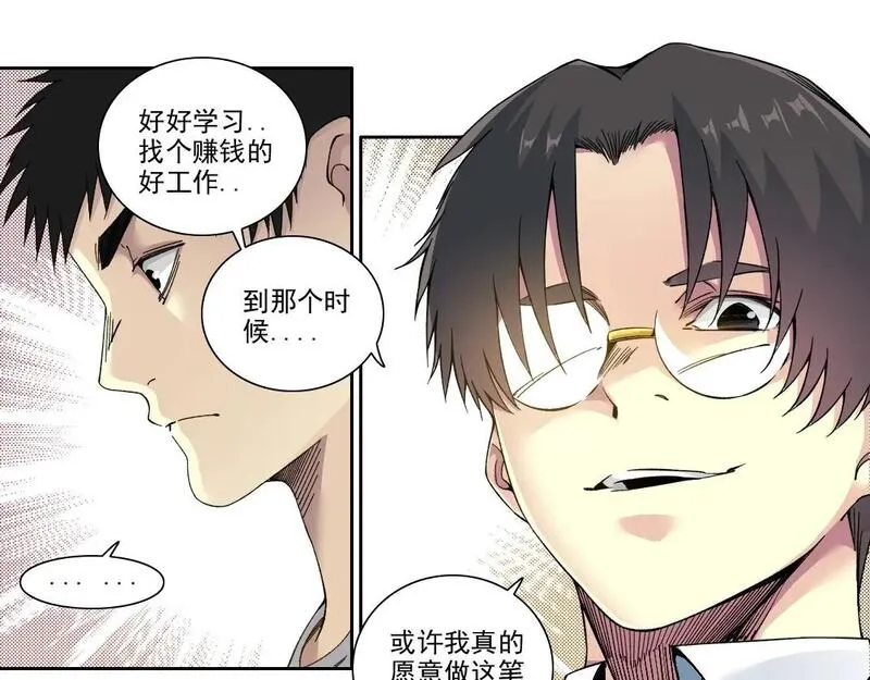 我打造了长生俱乐部漫画免费下拉式酷漫屋漫画,第204话 好小子！46图