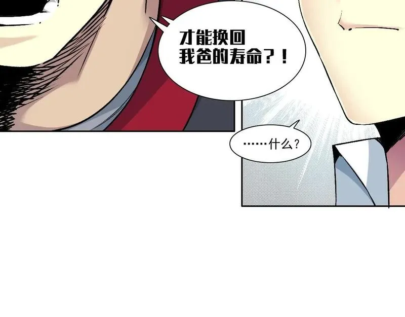 我打造了长生俱乐部漫画免费下拉式酷漫屋漫画,第204话 好小子！20图