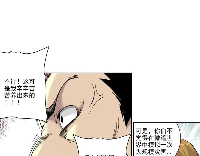 我打造了长生俱乐部陆离漫画免费阅读有哪些可以看漫画,第206话 造物主的决定23图