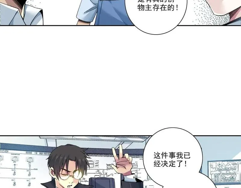 我打造了长生俱乐部陆离漫画免费阅读有哪些可以看漫画,第206话 造物主的决定43图