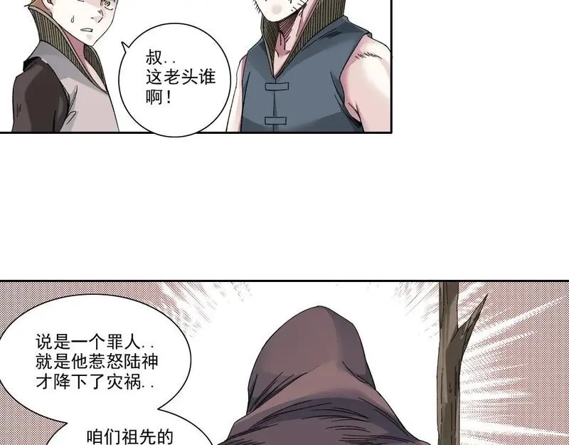 我打造了长生俱乐部漫画免费下拉式古风全集土豪网漫画,第211话 地下21图