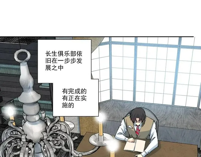 我打造了长生俱乐部陆离漫画免费阅读有哪些可以看漫画,第213话4图