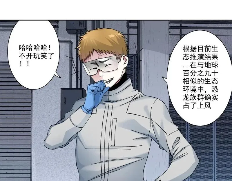 我打造了长生俱乐部免费漫画,第215话 新的造物47图