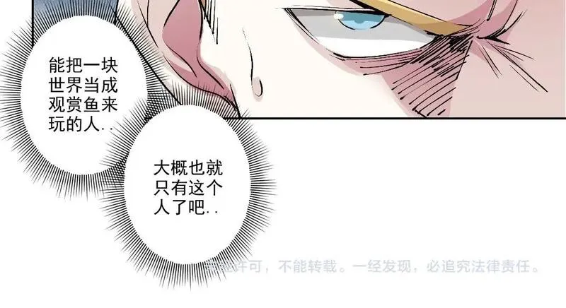 我打造了长生俱乐部漫画下拉式6漫画,第216话 观赏鱼57图