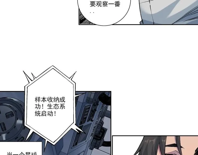 我打造了长生俱乐部漫画免费下拉式古风全集土豪网漫画,第216话 观赏鱼45图