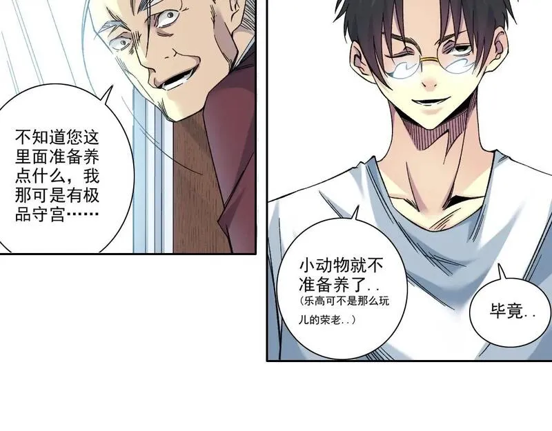 我打造了长生俱乐部陆离漫画免费阅读有哪些可以看漫画,第217话 照片40图