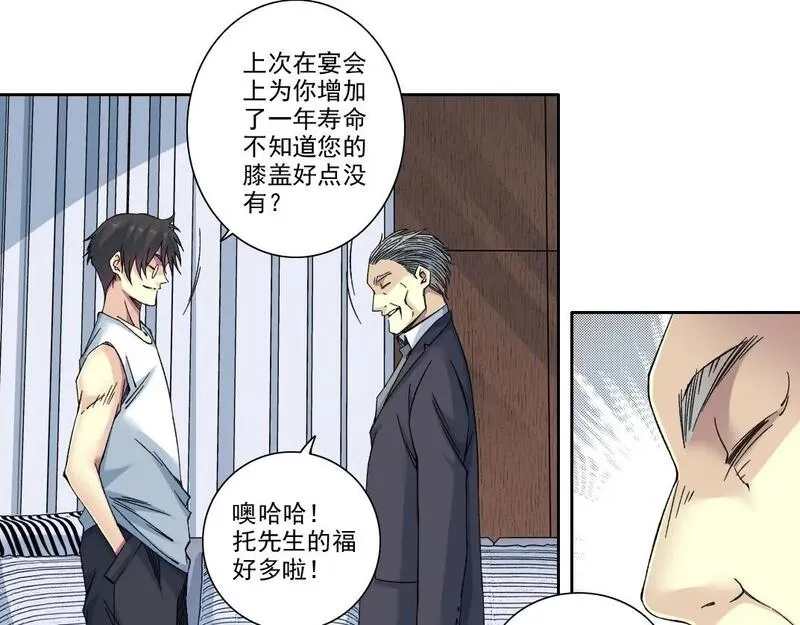 我打造了长生俱乐部视频漫画,第217话 照片23图