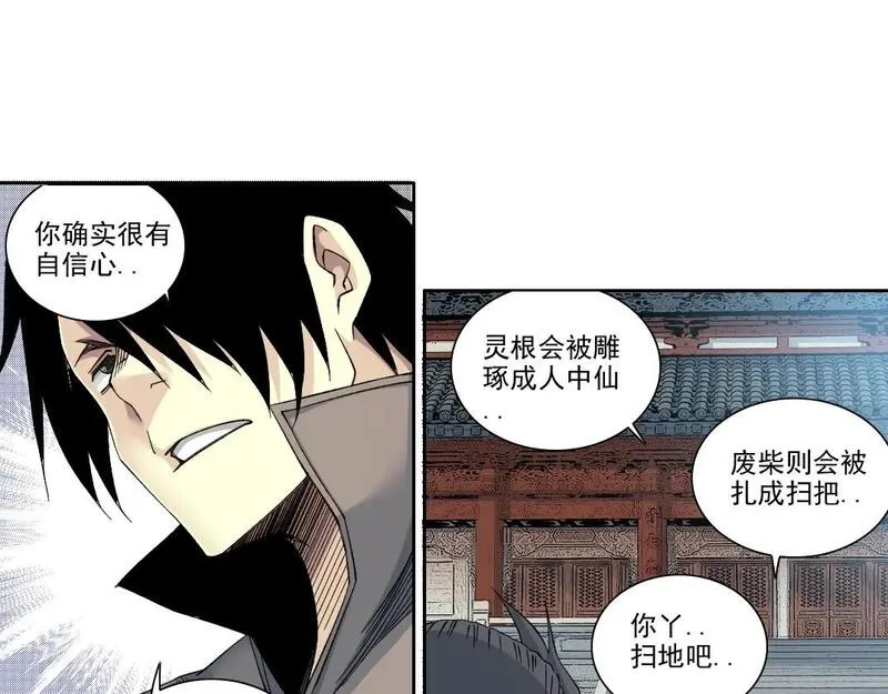 我打造了长生俱乐部在哪可免费看漫画,第218话 修仙世界和老照片26图