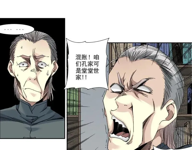 我打造了长生俱乐部陆离漫画免费阅读有哪些可以看漫画,第220话 重逢13图