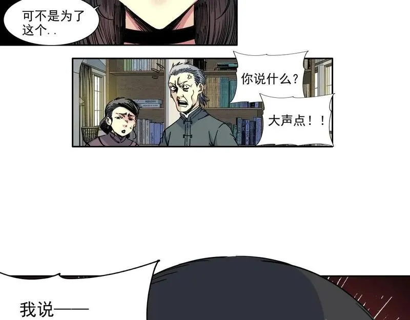 我打造了长生俱乐部陆离漫画免费阅读有哪些可以看漫画,第220话 重逢9图