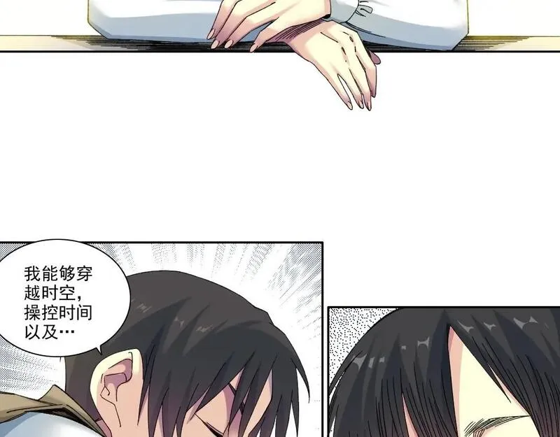 我打造了长生俱乐部陆离漫画免费阅读有哪些可以看漫画,第221话 改变时间7图