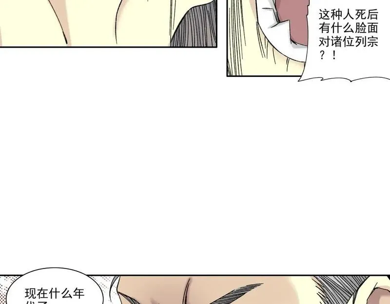 我打造了长生俱乐部陆离漫画免费阅读有哪些可以看漫画,第222话 掌控33图