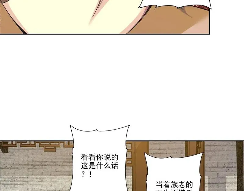 我打造了长生俱乐部漫画免费下拉式古风全集土豪网漫画,第222话 掌控14图