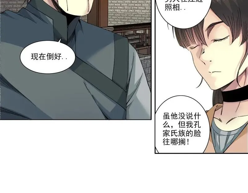 我打造了长生俱乐部漫画免费下拉式古风全集土豪网漫画,第222话 掌控17图