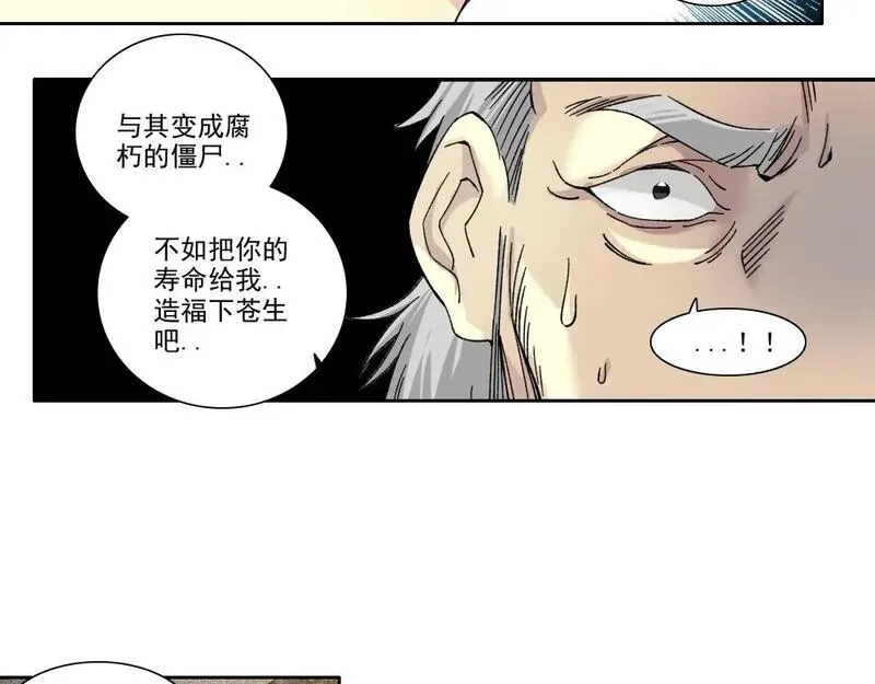 我打造了长生俱乐部漫画免费下拉式古风全集土豪网漫画,第222话 掌控58图