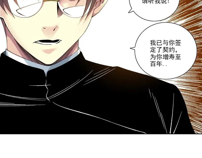 我打造了长生俱乐部陆离txt漫画,第224话 &ldquo;短暂&ldquo;的离别46图