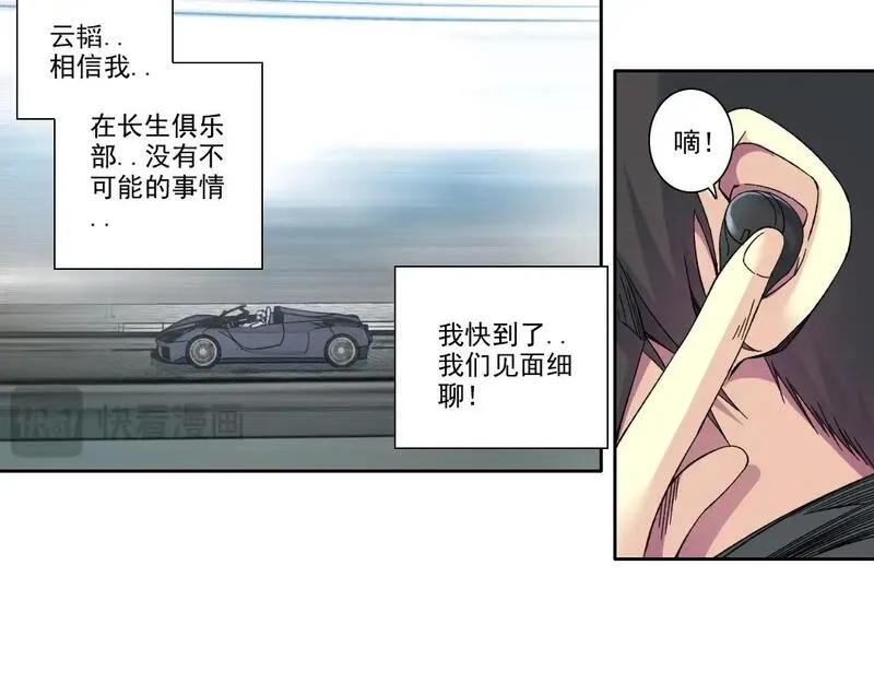 我打造了长生俱乐部陆离漫画免费阅读有哪些可以看漫画,第225话 被修改的时间52图