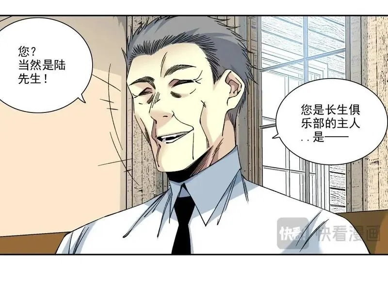 我打造了长生俱乐部陆离漫画免费阅读有哪些可以看漫画,第226话 穿越时间的重逢25图