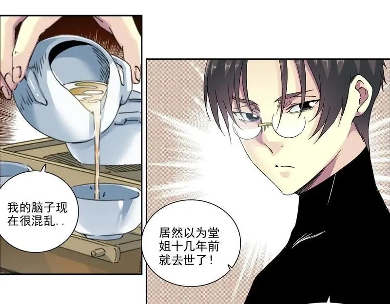 我打造了长生俱乐部陆离漫画免费阅读有哪些可以看漫画,第226话 穿越时间的重逢6图