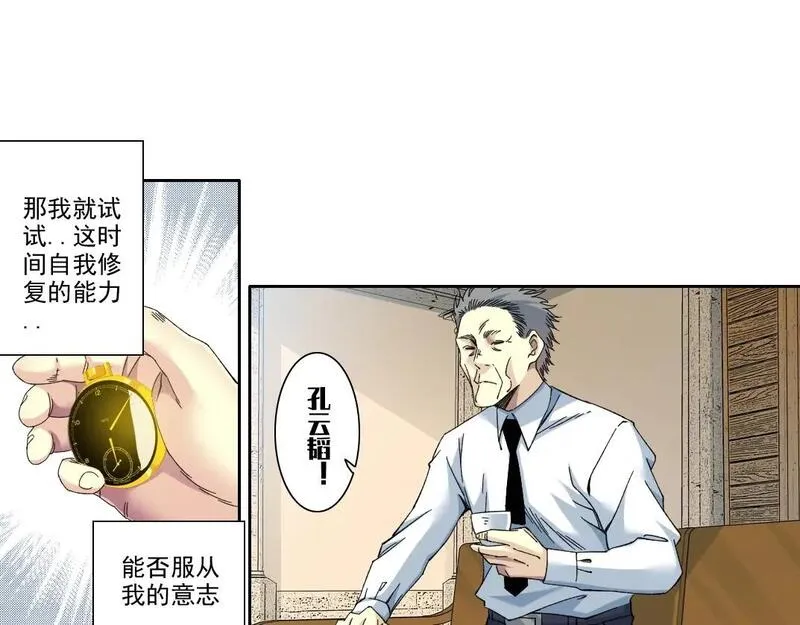 我打造了长生俱乐部陆离漫画免费阅读有哪些可以看漫画,第226话 穿越时间的重逢22图