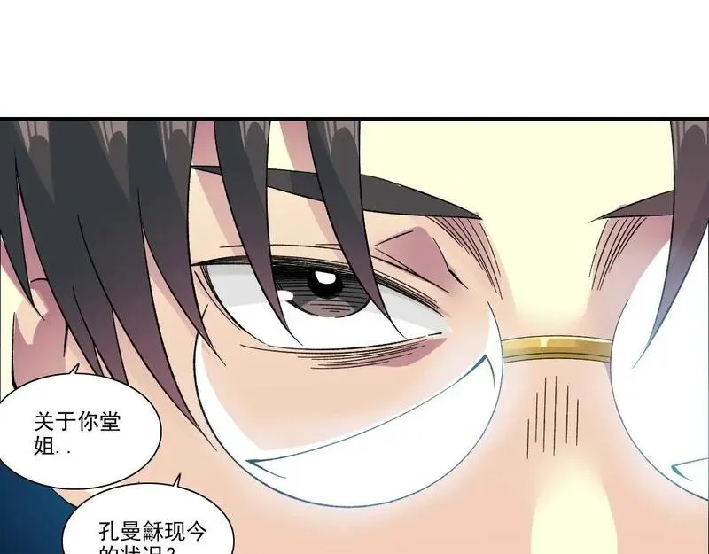 我打造了长生俱乐部陆离漫画免费阅读有哪些可以看漫画,第226话 穿越时间的重逢17图