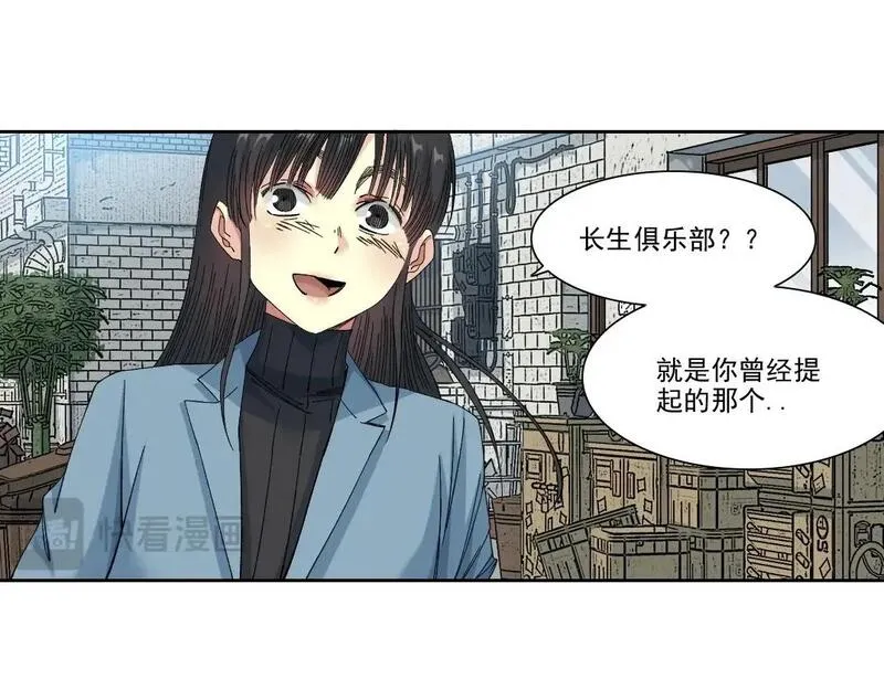 我打造了长生俱乐部陆离漫画免费阅读有哪些可以看漫画,第227话 但，我拒绝46图