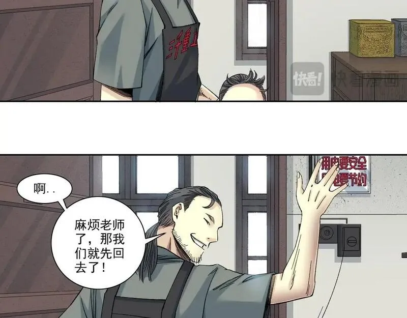 我打造了长生俱乐部漫画免费下拉式酷漫屋漫画,第228话 残酷的现实51图