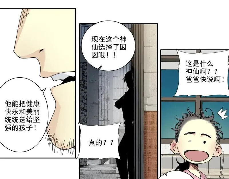 我打造了长生俱乐部漫画免费下拉式酷漫屋漫画,第229话 三和大神46图