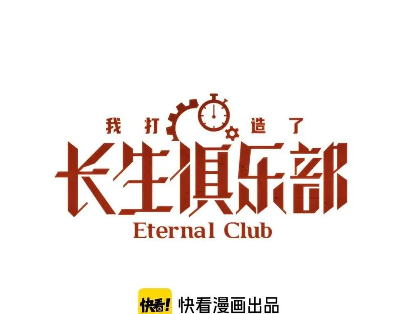 我打造了长生俱乐部漫画免费下拉式酷漫屋漫画,第229话 三和大神1图