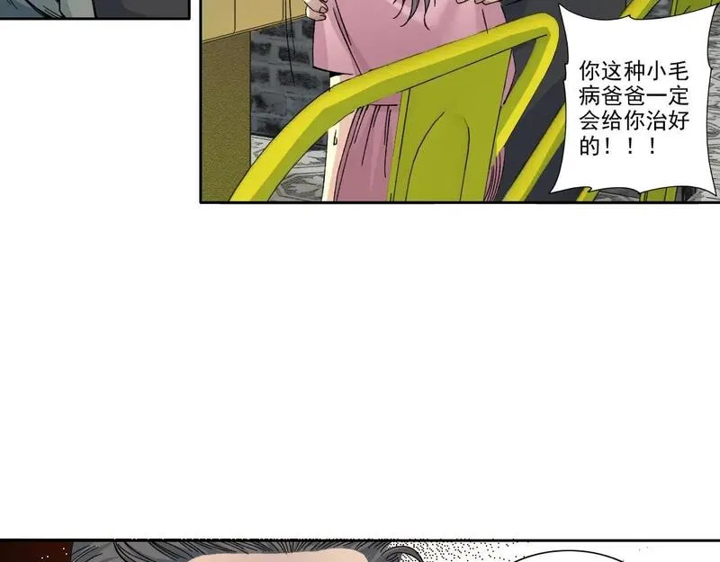 我打造了长生俱乐部漫画下拉式6漫画,第229话 三和大神39图